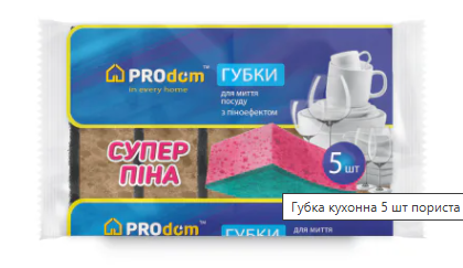 Губка кухонна 5 шт пориста "СУПЕР ПІНА" TM PRODOM